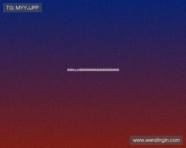 问鼎国际app：多功能留学信息平台，实时更新全球院校动态与申请政策