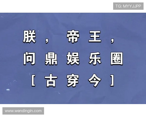 问鼎娱乐官网手机版支持多平台无缝切换，让你在手机上也能轻松享受高品质的游戏体验和快速充值服务
